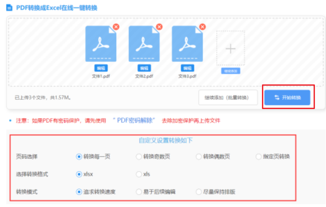 天博网站首页使用讲解 - 开始转换